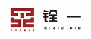 銓一自動化科技有限公司